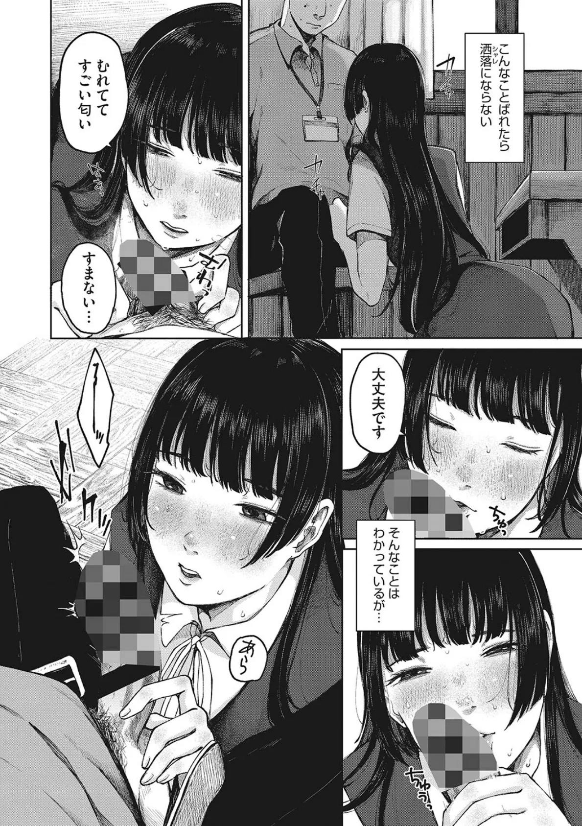 うだる繭 【デジタル特装版】【FANZA限定版】 10ページ