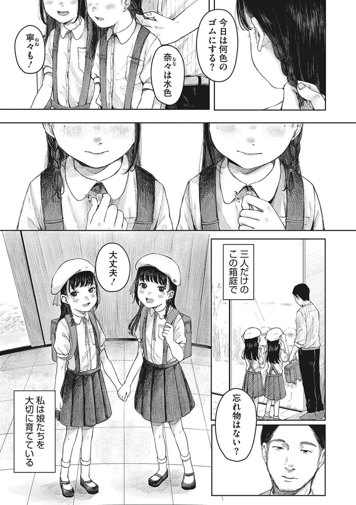 うだる繭 【デジタル特装版】【FANZA限定版】 11ページ