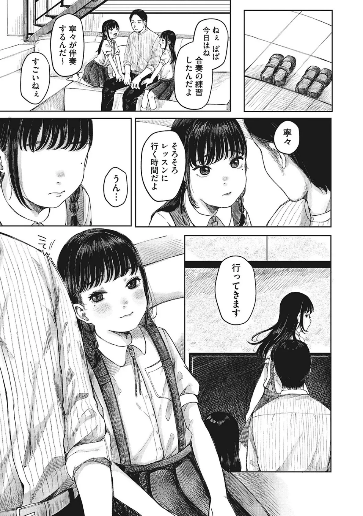 うだる繭 【デジタル特装版】【FANZA限定版】 13ページ