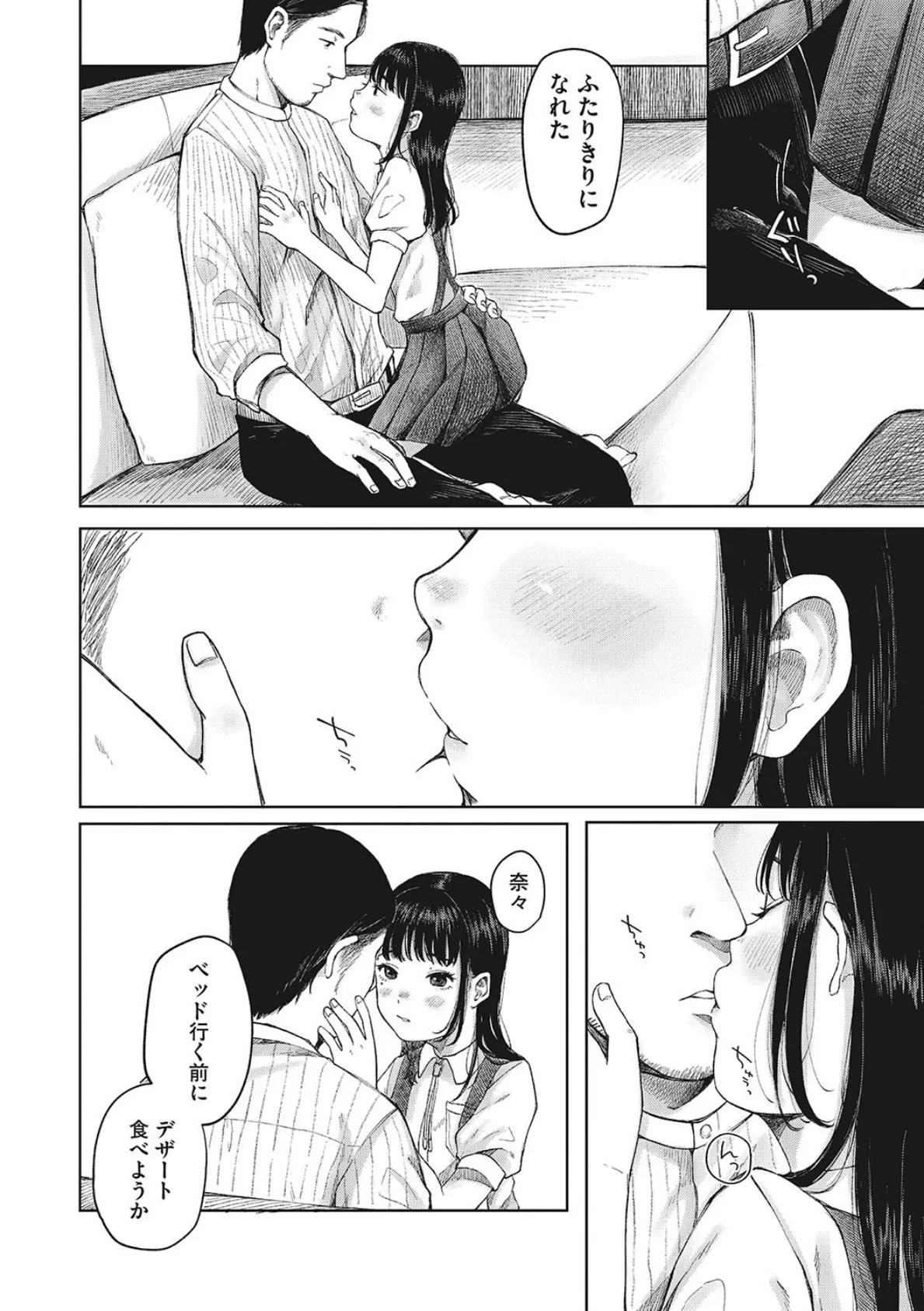 うだる繭 【デジタル特装版】【FANZA限定版】 14ページ