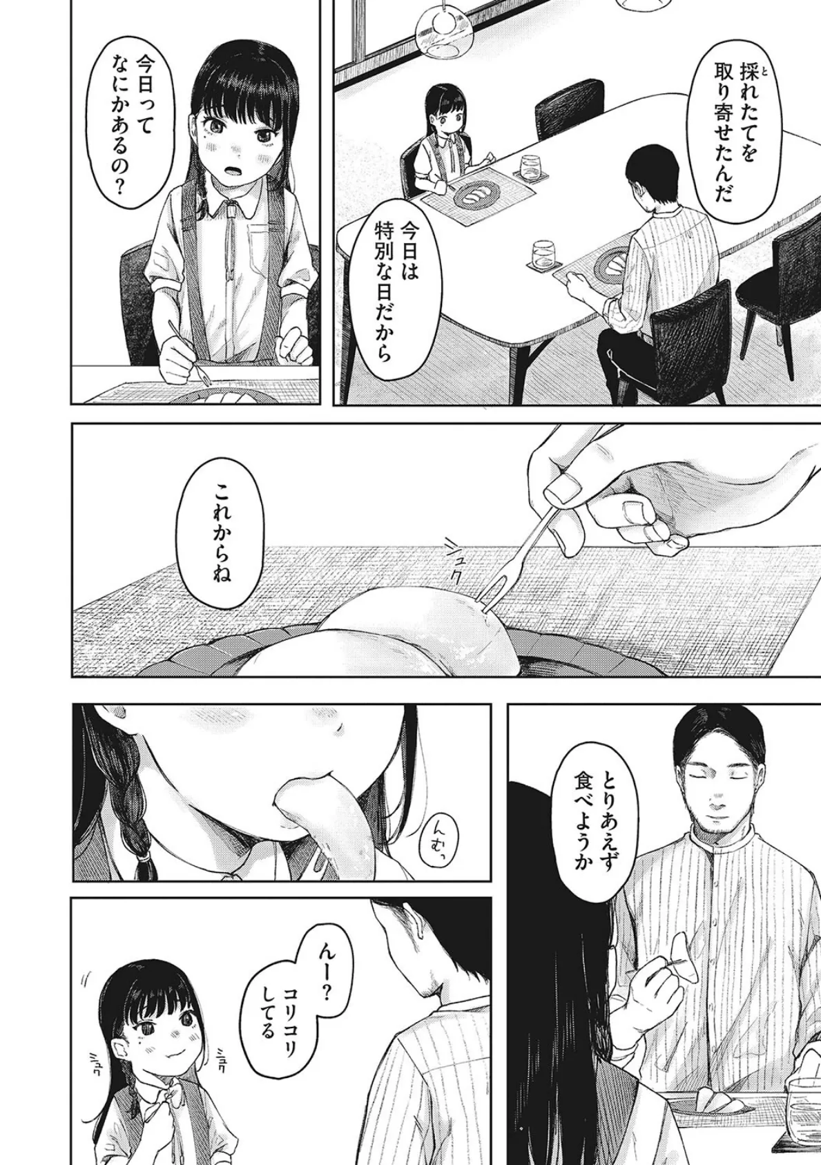 うだる繭 【デジタル特装版】【FANZA限定版】 16ページ