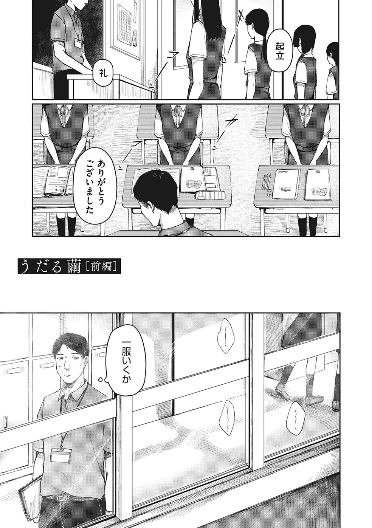 うだる繭 【デジタル特装版】【FANZA限定版】 3ページ