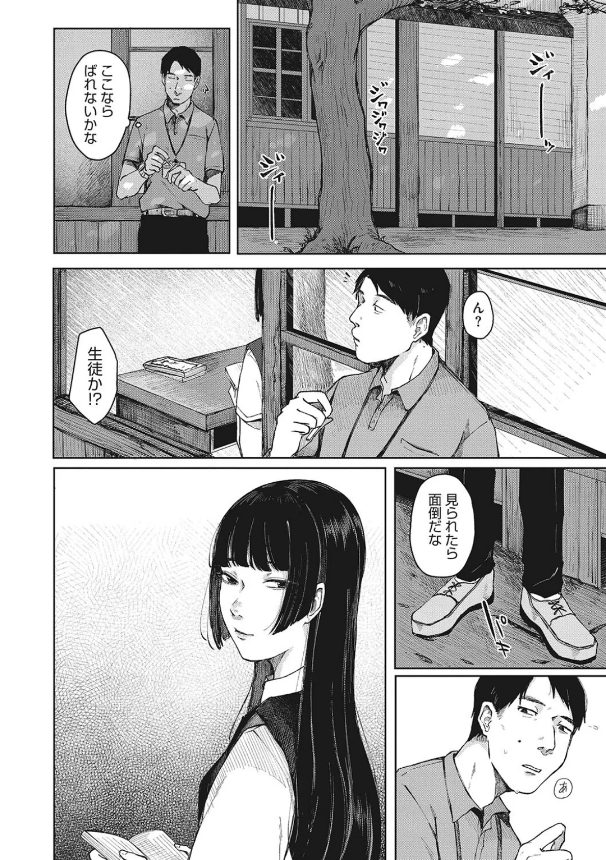 うだる繭 【デジタル特装版】【FANZA限定版】 4ページ