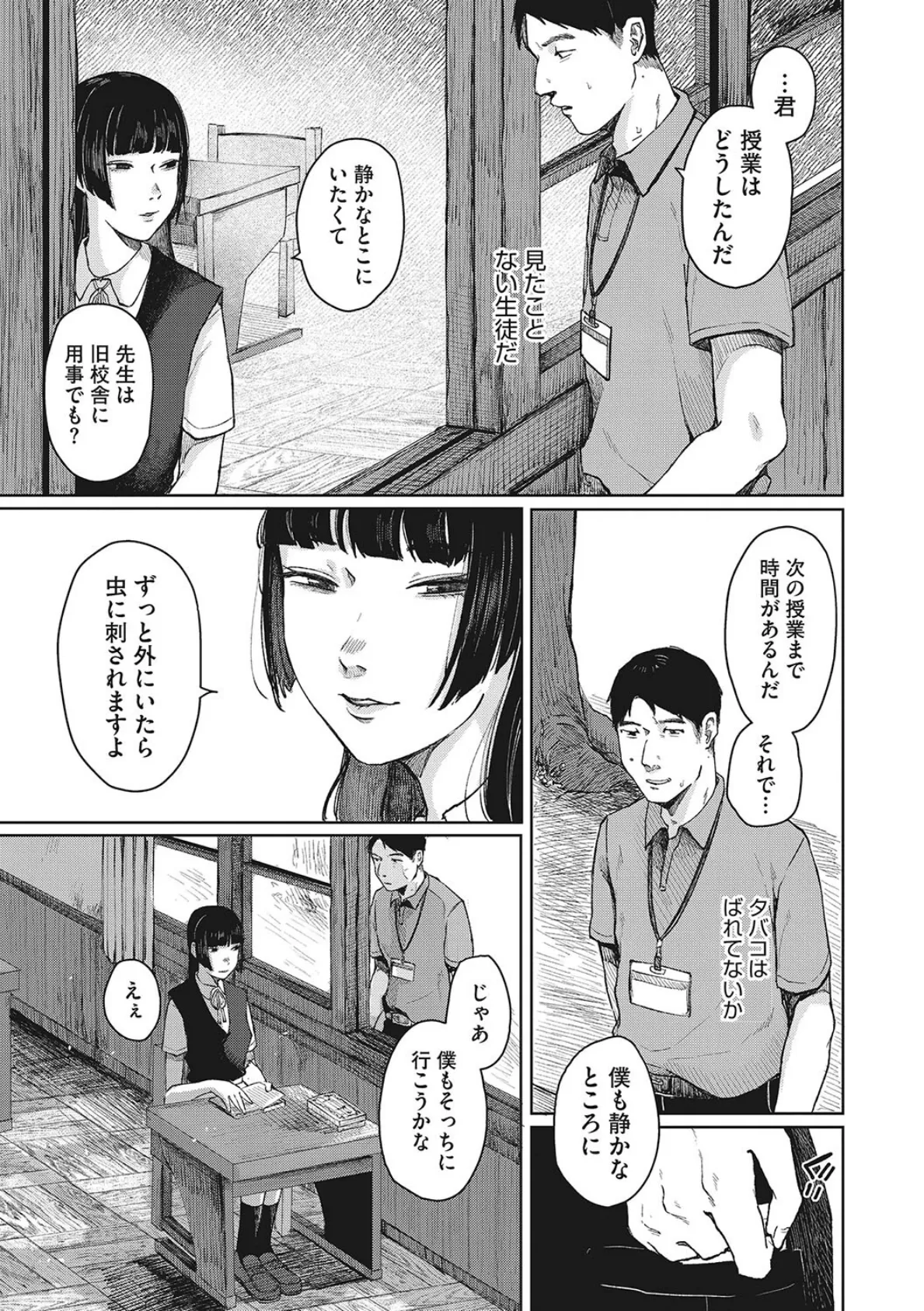うだる繭 【デジタル特装版】【FANZA限定版】 5ページ