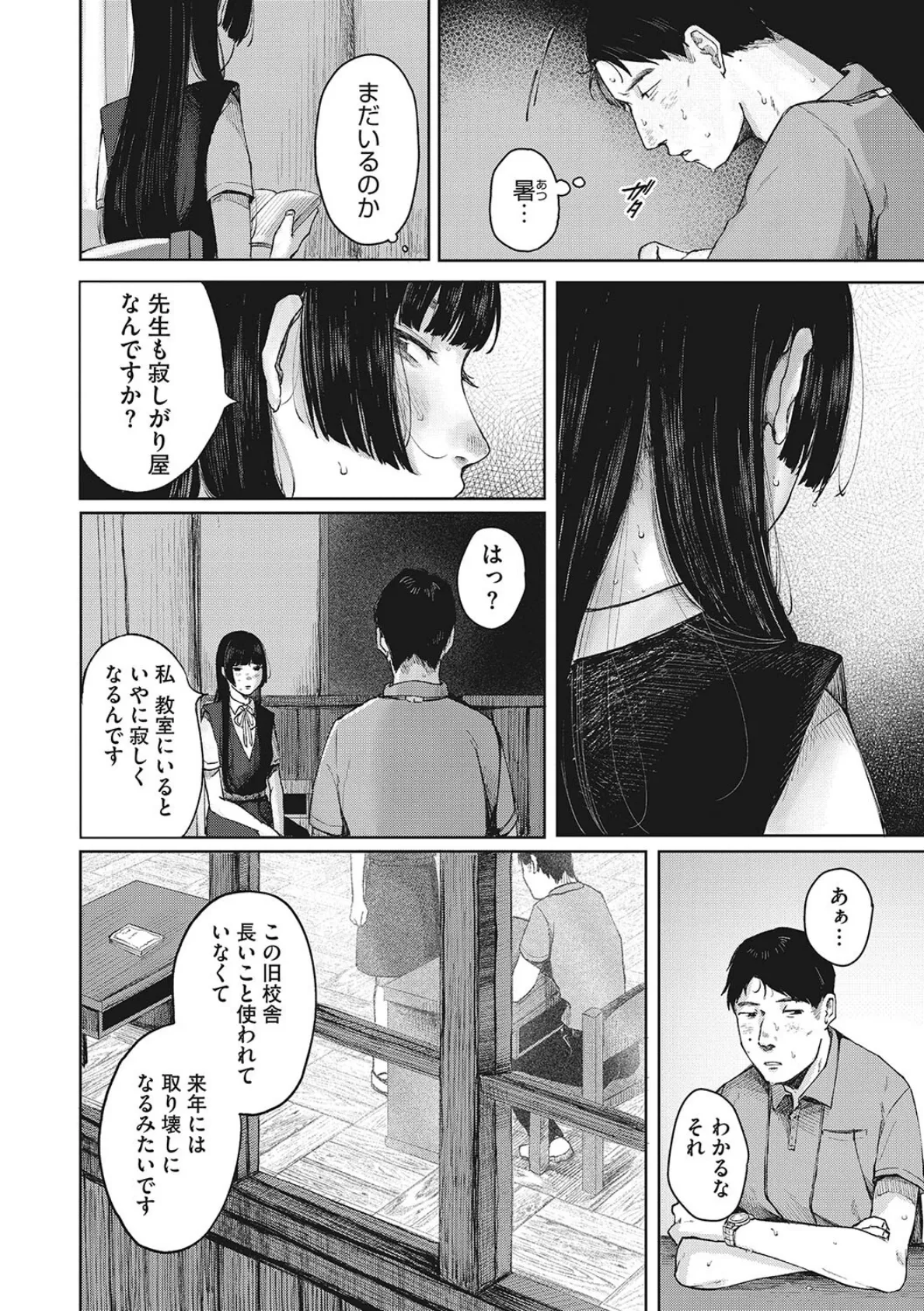 うだる繭 【デジタル特装版】【FANZA限定版】 8ページ