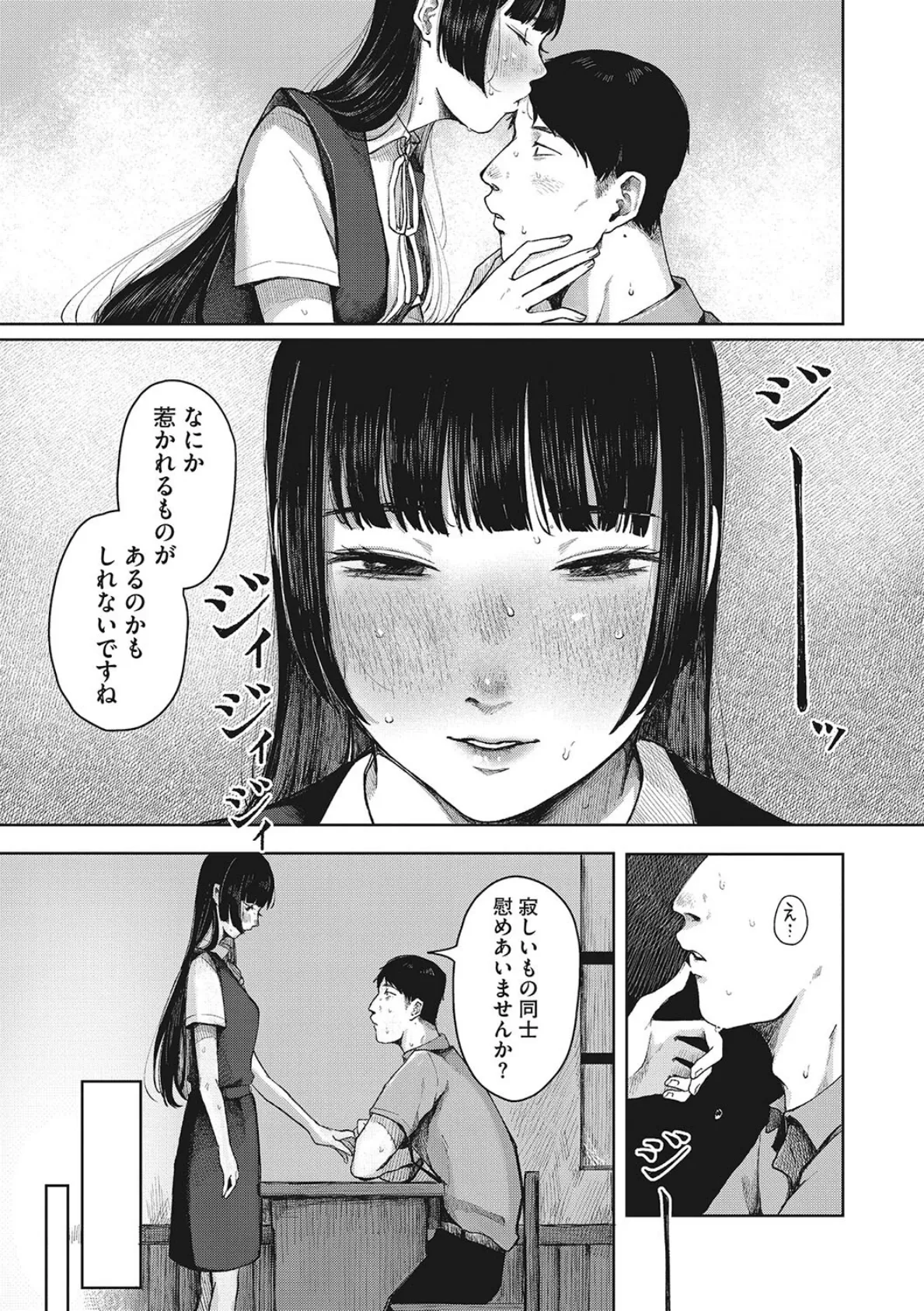 うだる繭 【デジタル特装版】【FANZA限定版】 9ページ
