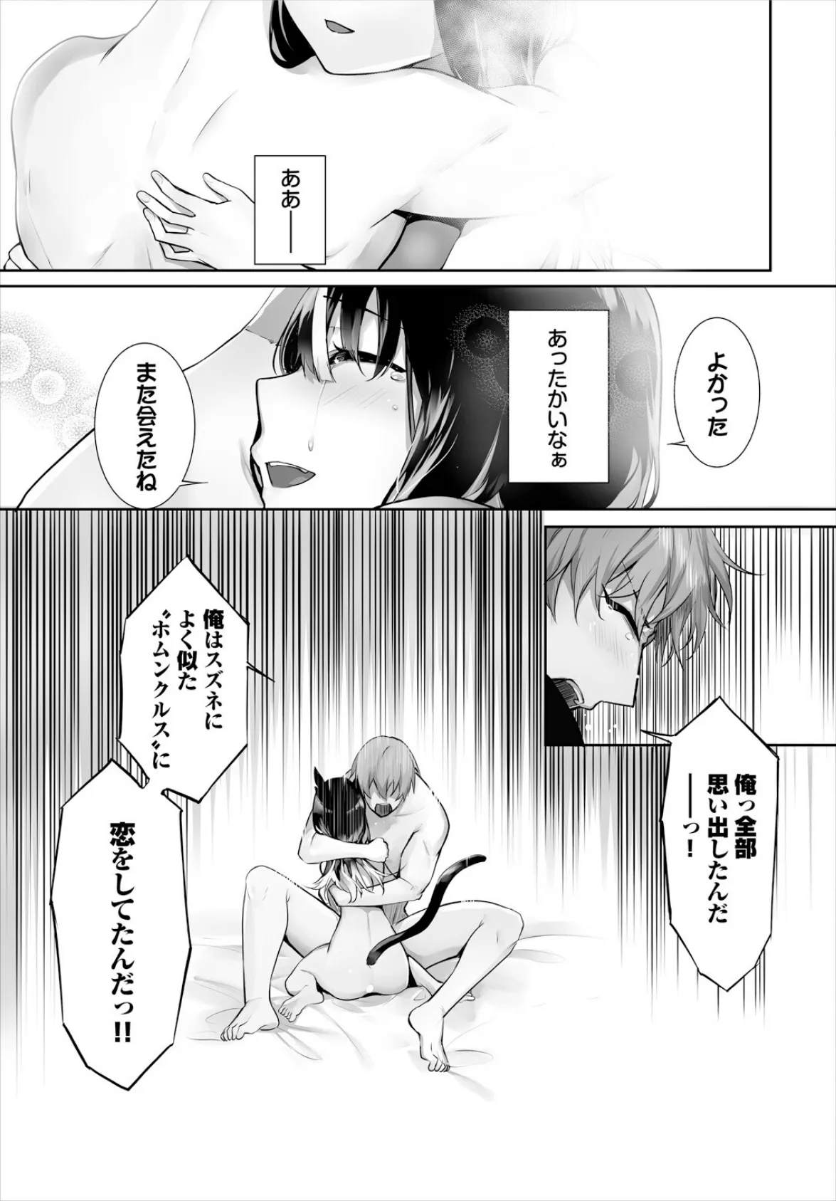 愚か者は猫耳奴●に依存する〜初めての調教生活〜33 7ページ
