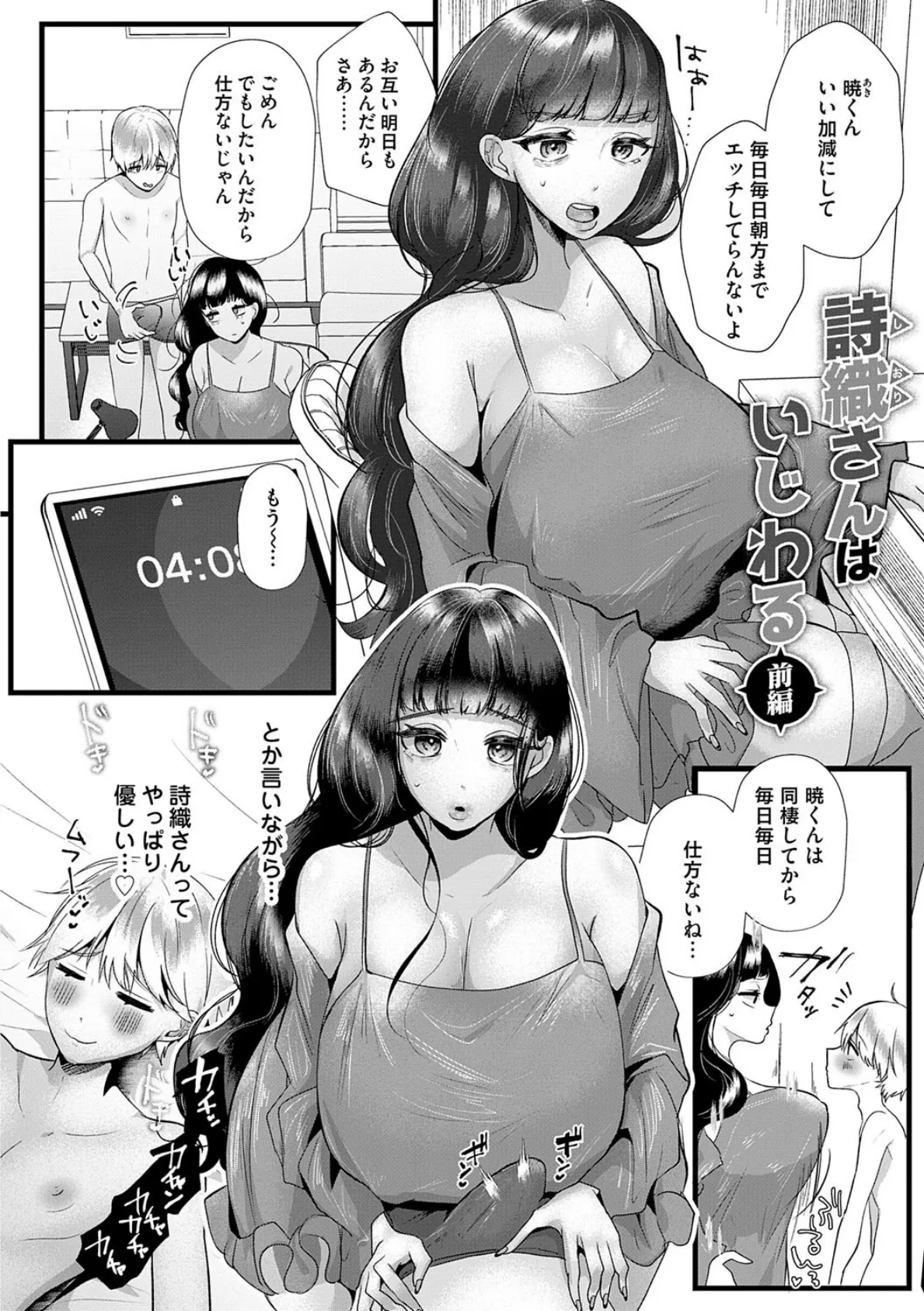 蠱惑ぶりりあんと【デジタル特装版】 4ページ