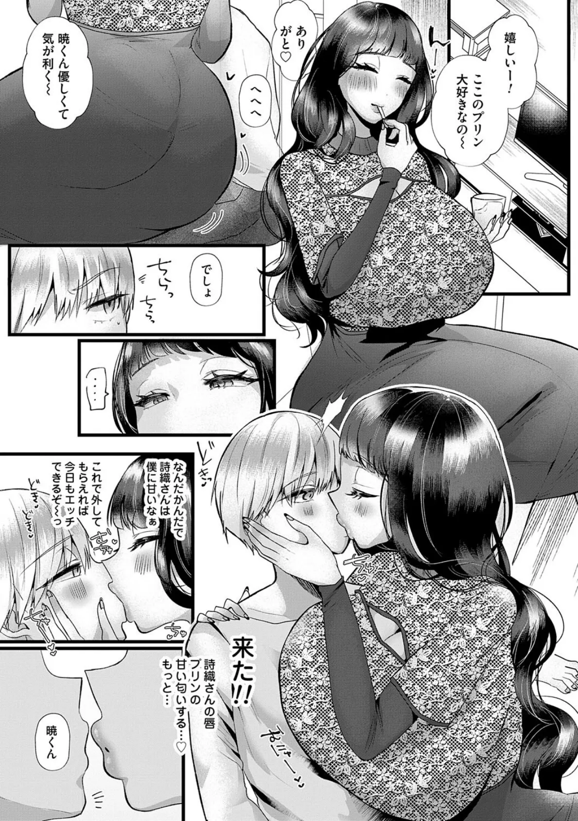 蠱惑ぶりりあんと【デジタル特装版】 7ページ