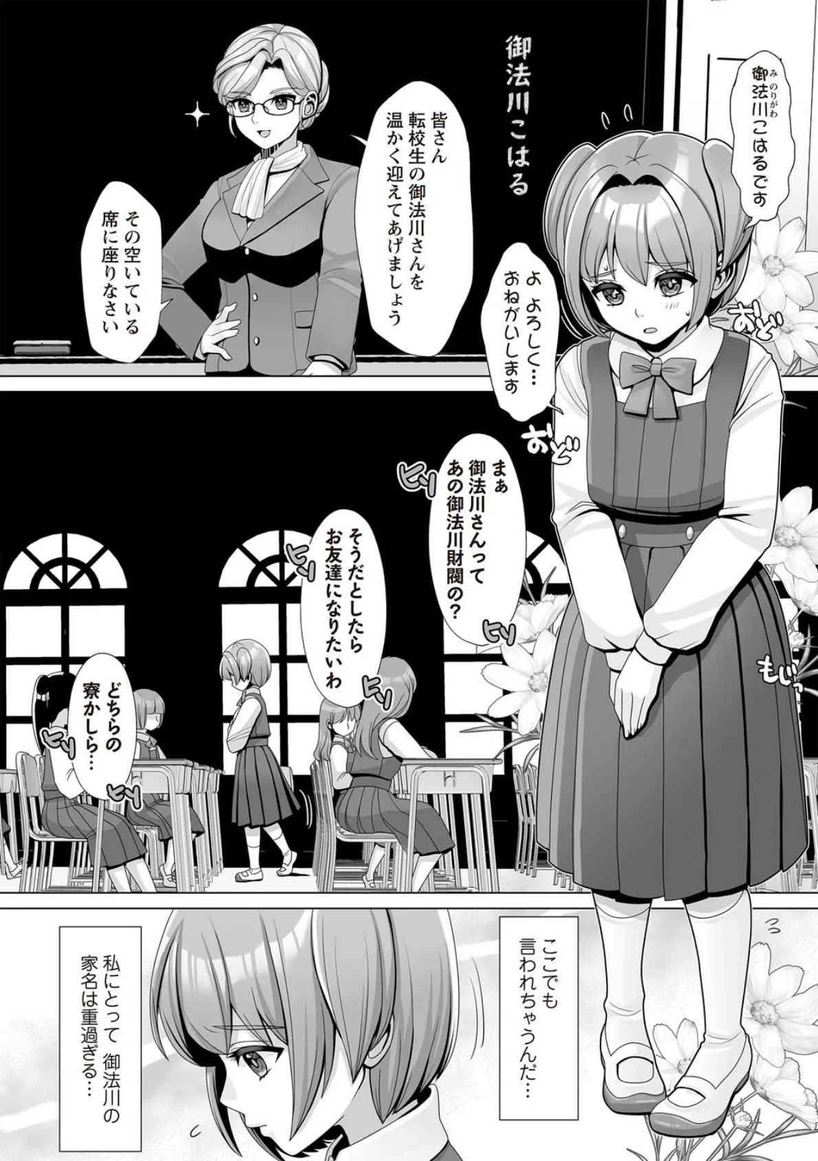 おもらしに悩むお嬢様の、全寮制女学院生活。 2ページ