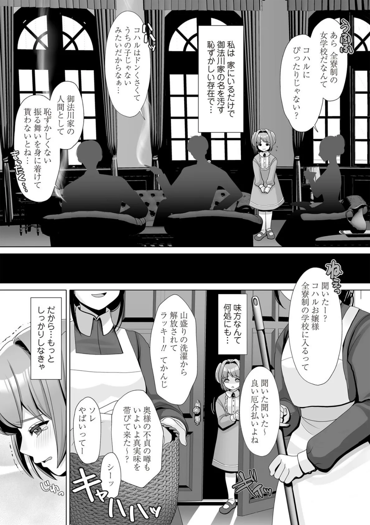 おもらしに悩むお嬢様の、全寮制女学院生活。 3ページ