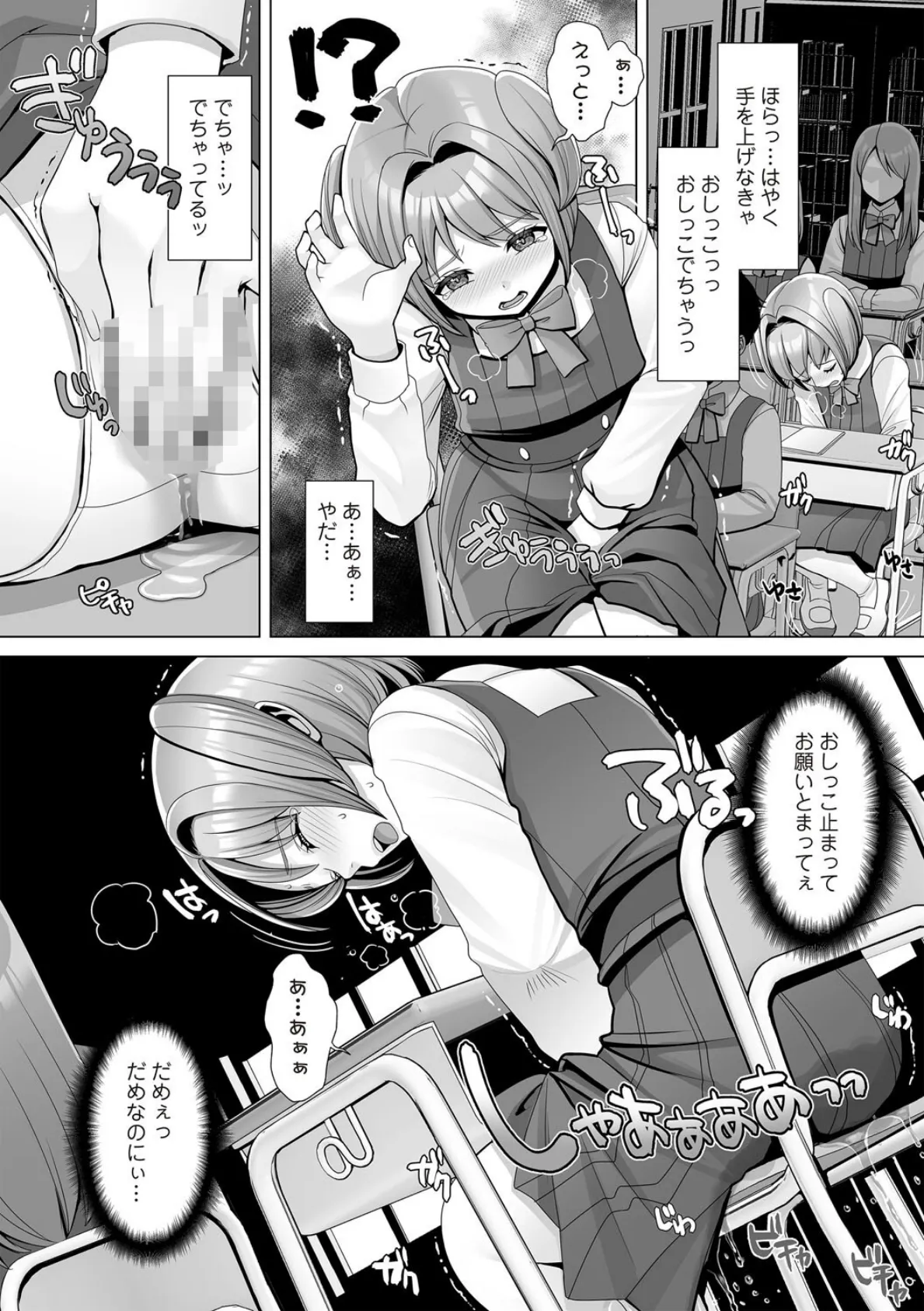 おもらしに悩むお嬢様の、全寮制女学院生活。 4ページ
