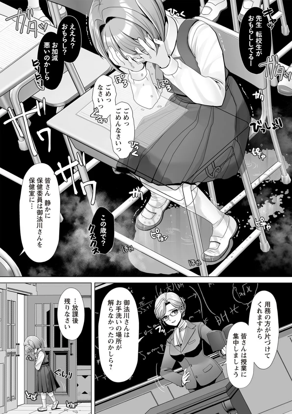 おもらしに悩むお嬢様の、全寮制女学院生活。 5ページ