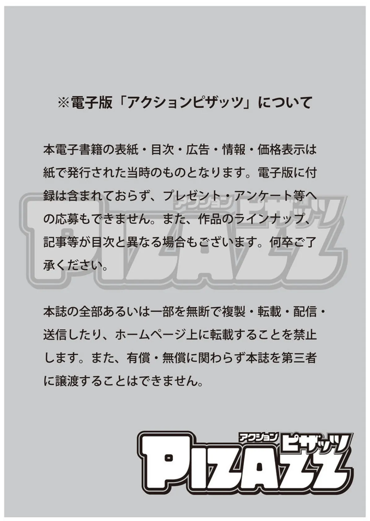 アクションピザッツ2025年9月号 3ページ