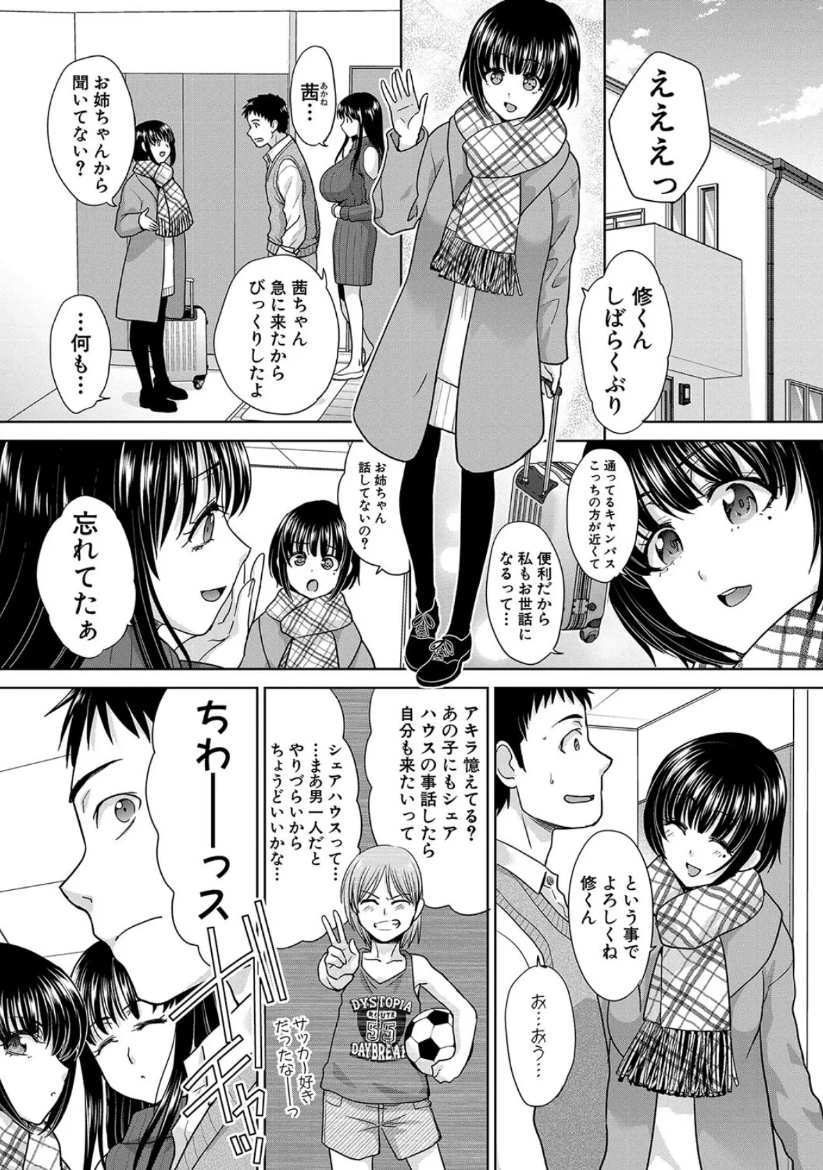親戚淫ら マイホーム・ハーレム 25ページ