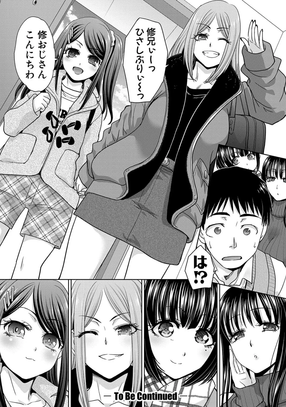 親戚淫ら マイホーム・ハーレム 26ページ