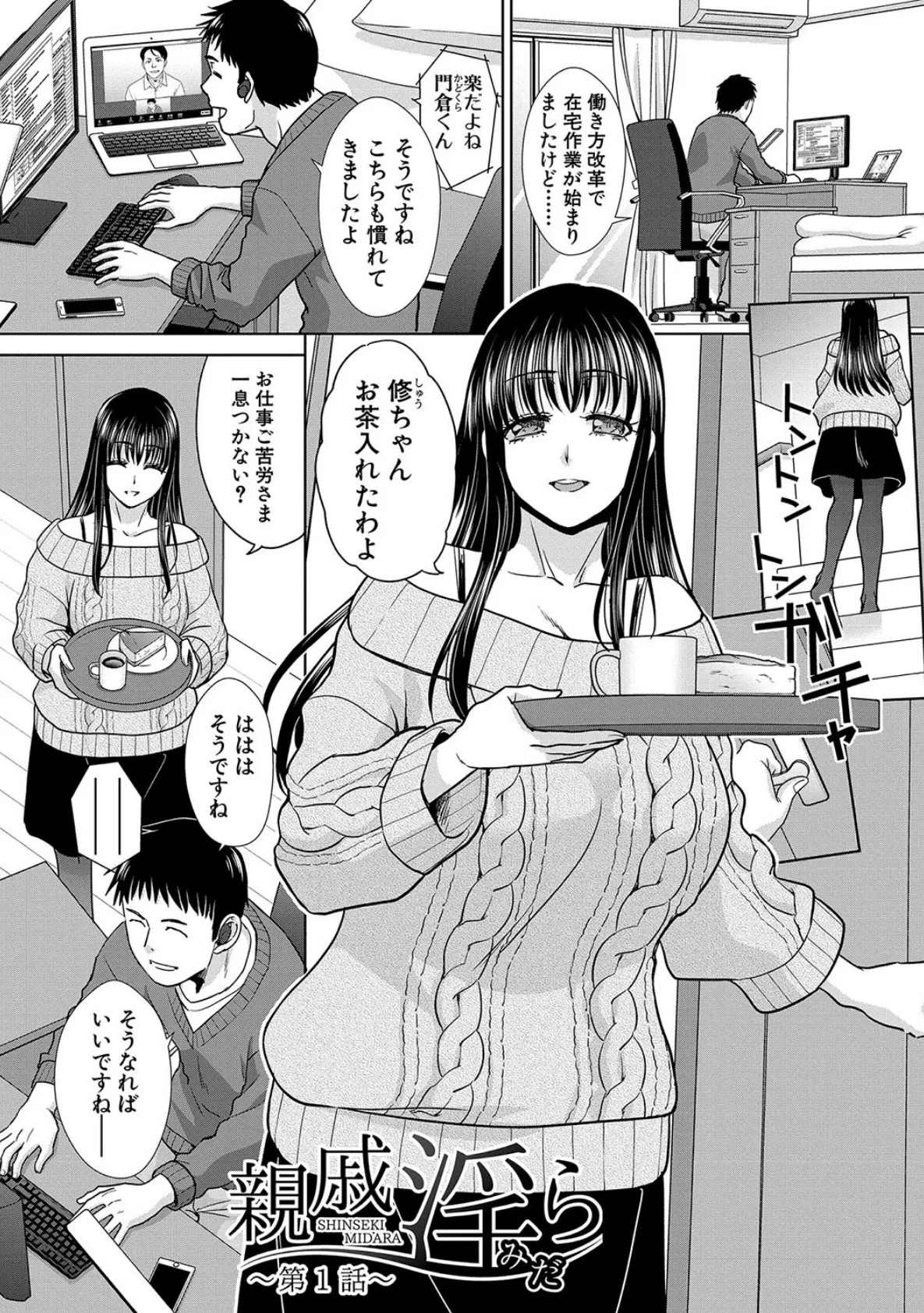 親戚淫ら マイホーム・ハーレム 3ページ