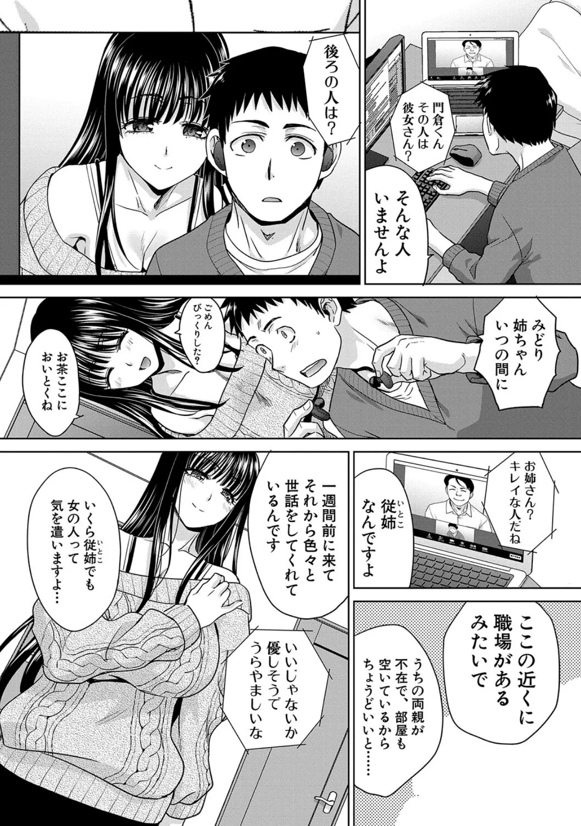 親戚淫ら マイホーム・ハーレム 4ページ