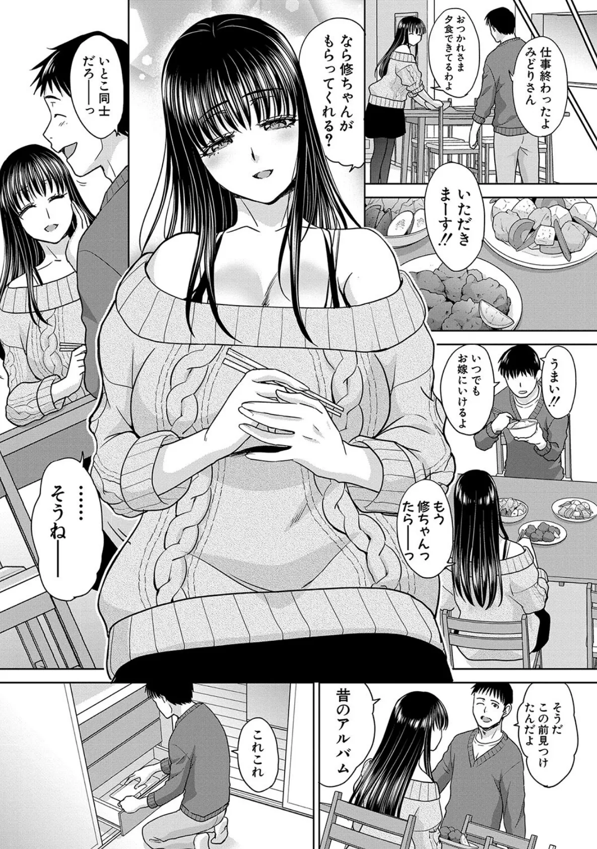 親戚淫ら マイホーム・ハーレム 5ページ
