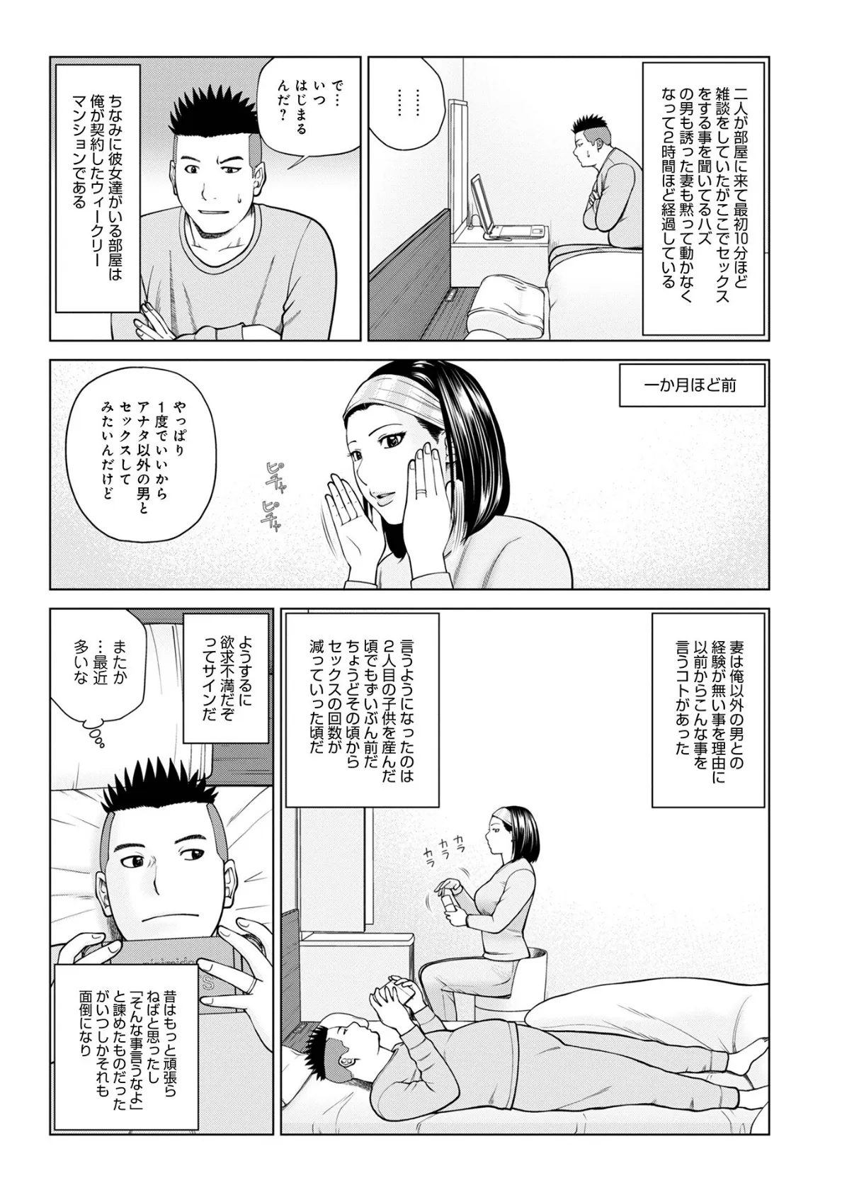 敏感乱れ妻 筆おろしに狂い咲き【デジタル特装版】 17ページ
