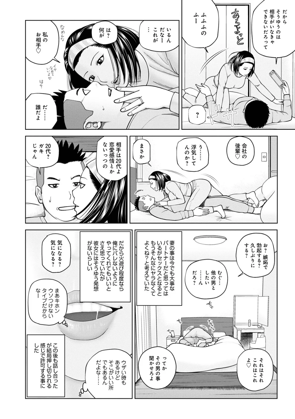 敏感乱れ妻 筆おろしに狂い咲き【デジタル特装版】 18ページ
