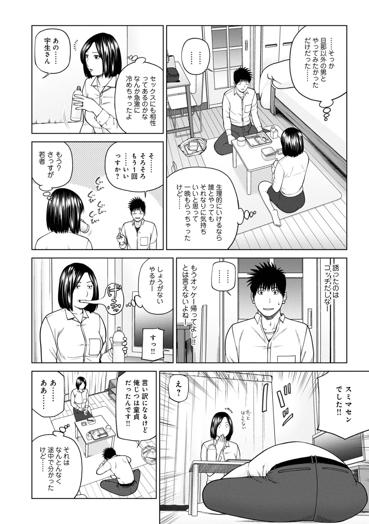 敏感乱れ妻 筆おろしに狂い咲き【デジタル特装版】 22ページ