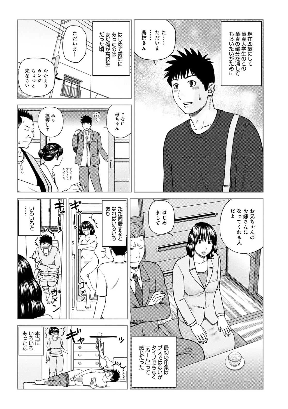 敏感乱れ妻 筆おろしに狂い咲き【デジタル特装版】 29ページ