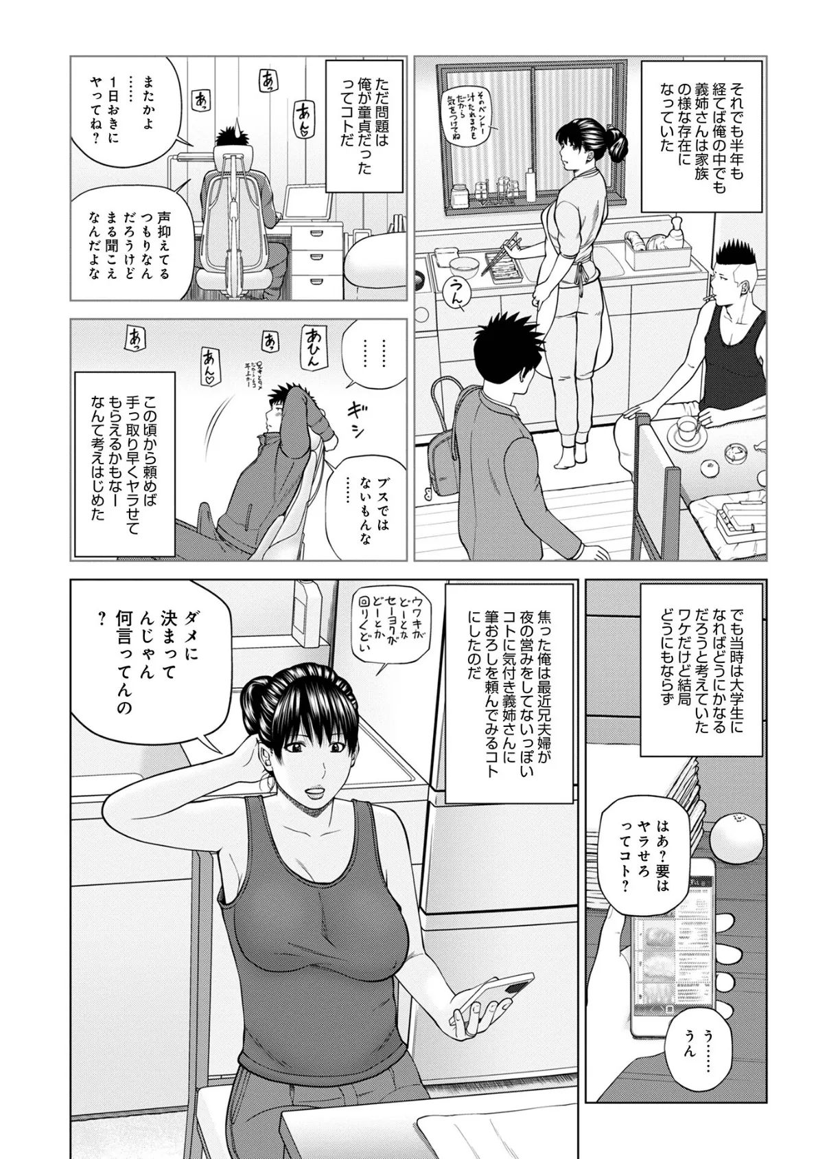 敏感乱れ妻 筆おろしに狂い咲き【デジタル特装版】 30ページ