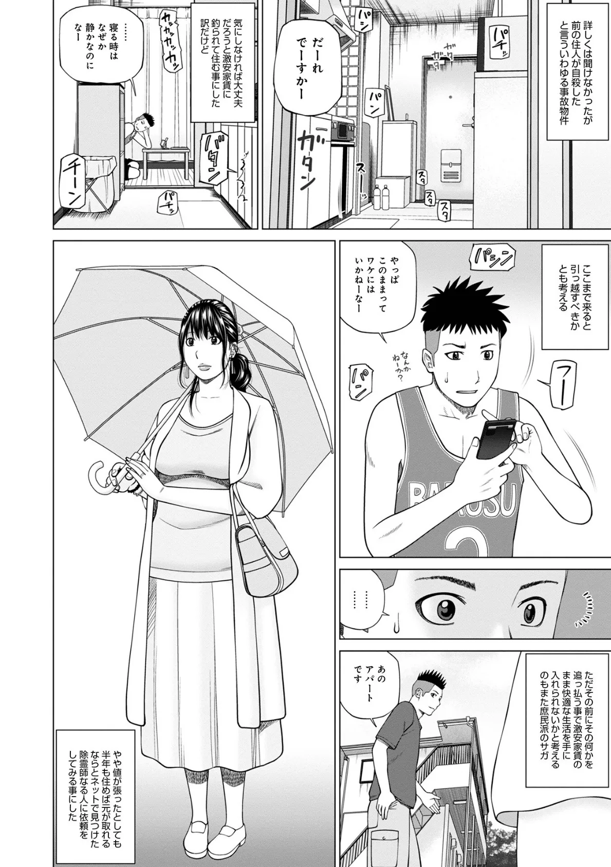 敏感乱れ妻 筆おろしに狂い咲き【デジタル特装版】 32ページ