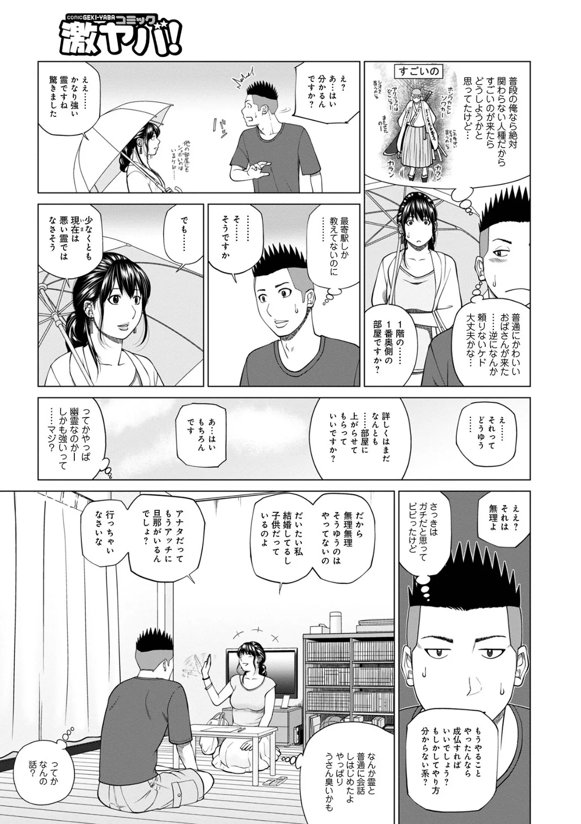 敏感乱れ妻 筆おろしに狂い咲き【デジタル特装版】 33ページ