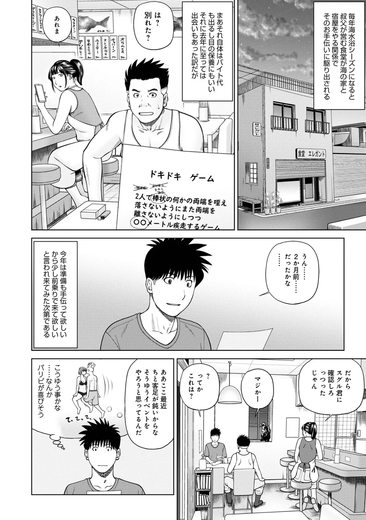 敏感乱れ妻 筆おろしに狂い咲き【デジタル特装版】 36ページ