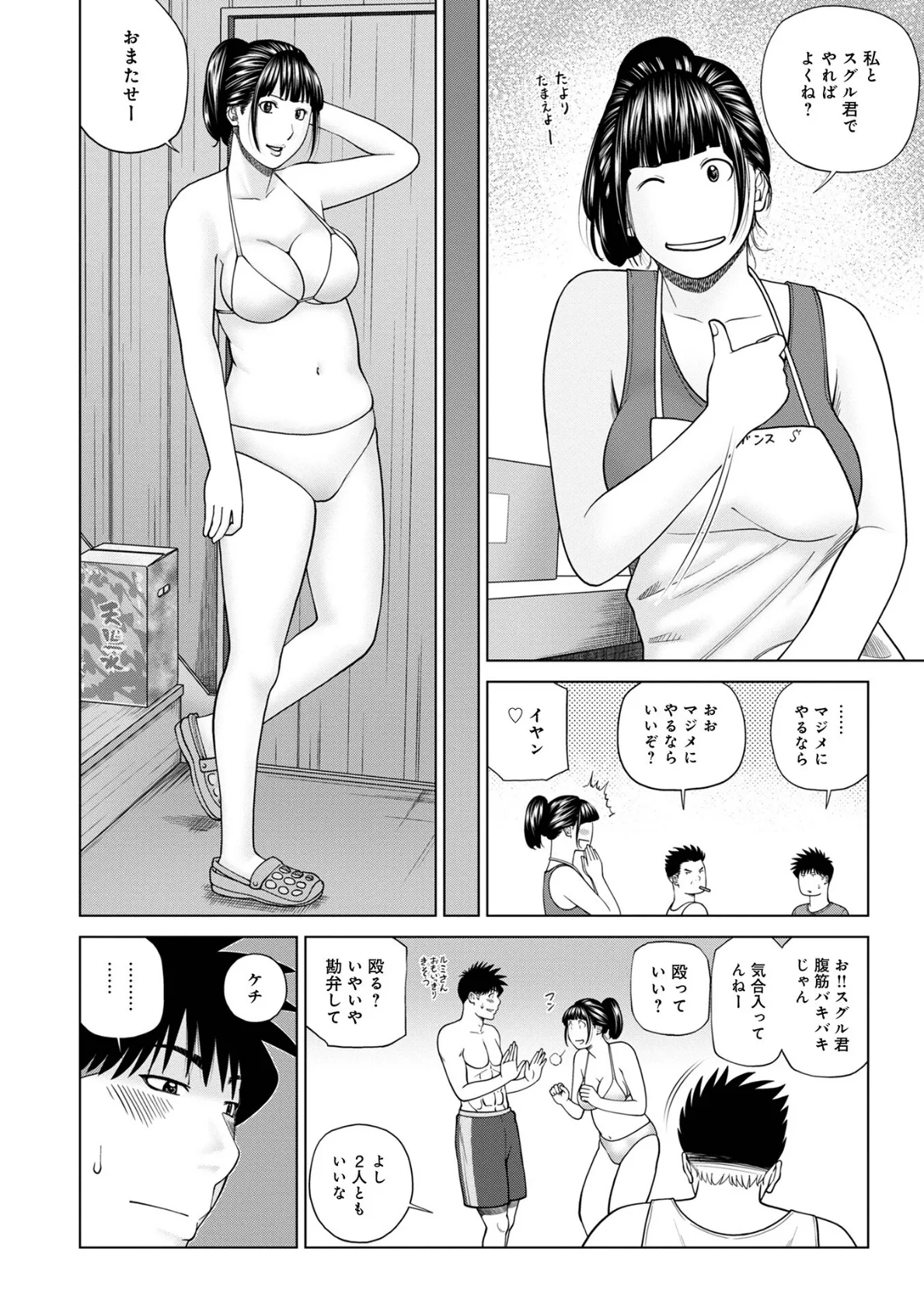 敏感乱れ妻 筆おろしに狂い咲き【デジタル特装版】 38ページ