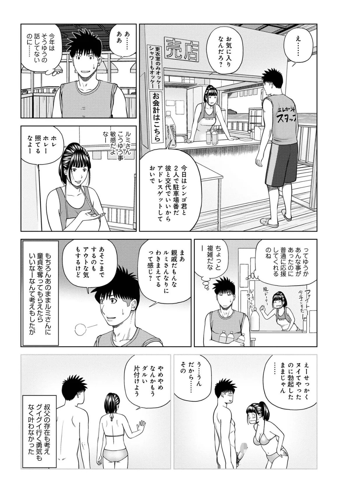 敏感乱れ妻 筆おろしに狂い咲き【デジタル特装版】 41ページ
