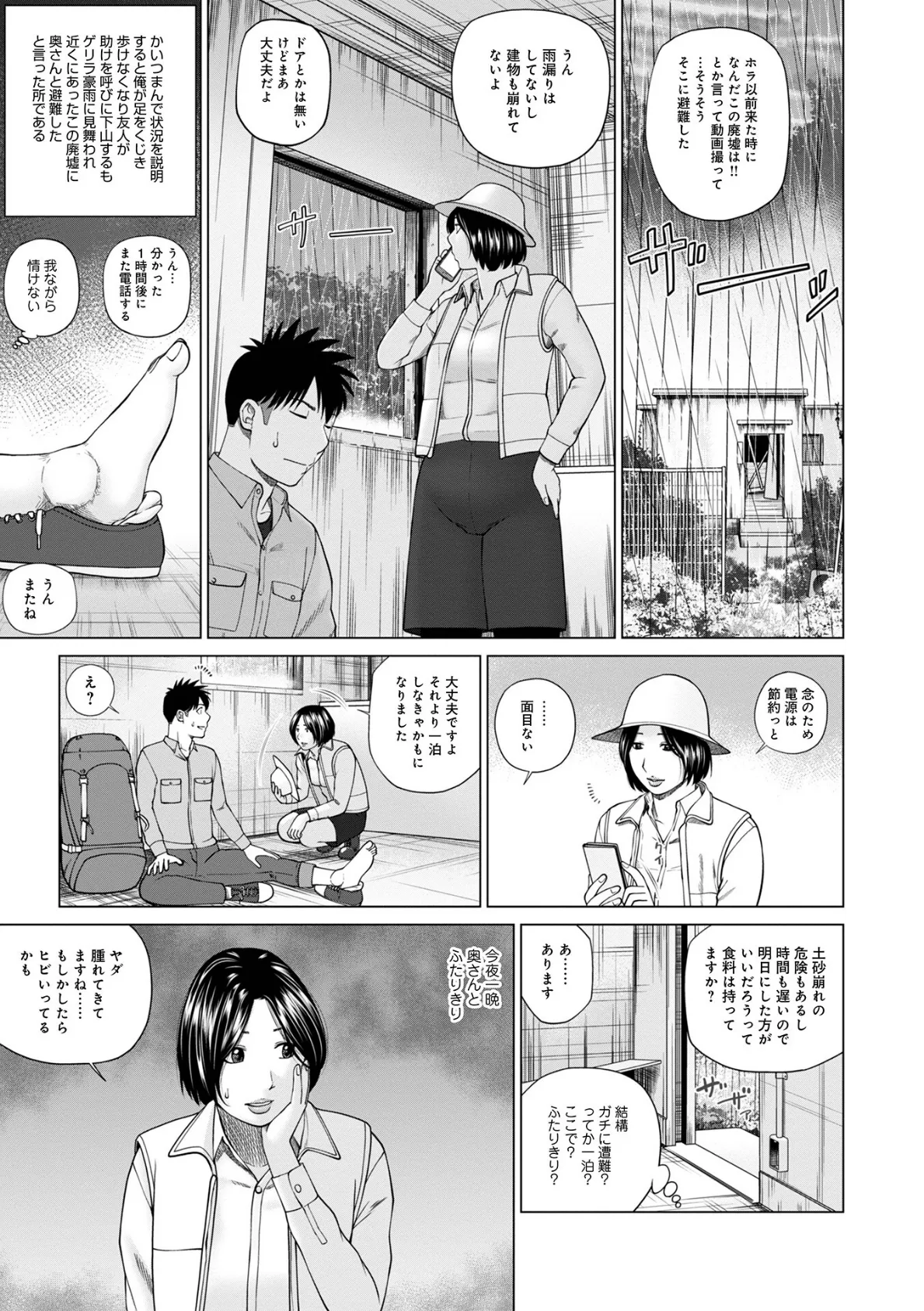 敏感乱れ妻 筆おろしに狂い咲き【デジタル特装版】 9ページ