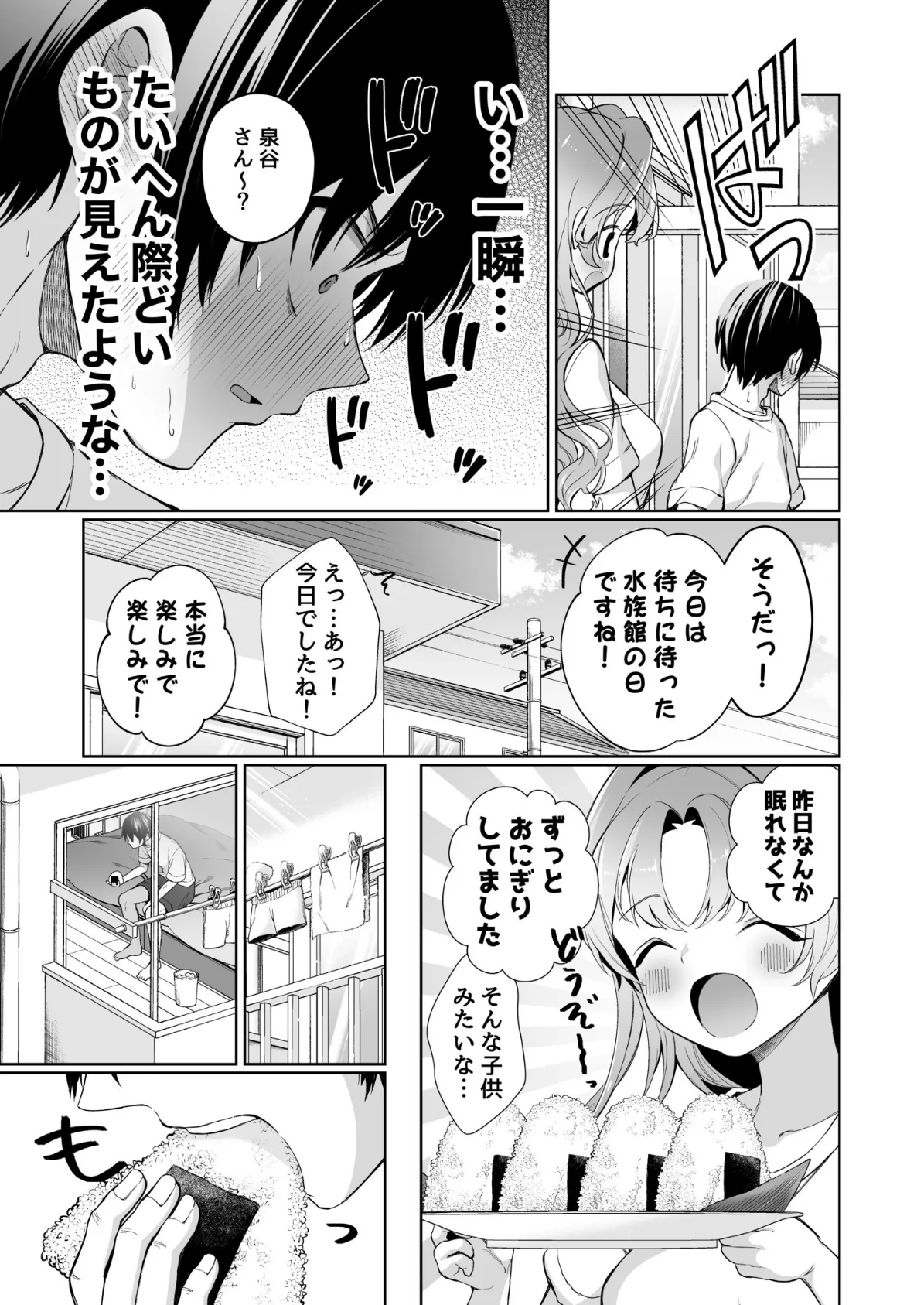 無邪気な彼女が初えっちしたらエロ甘な彼女になりました【18禁】 9ページ
