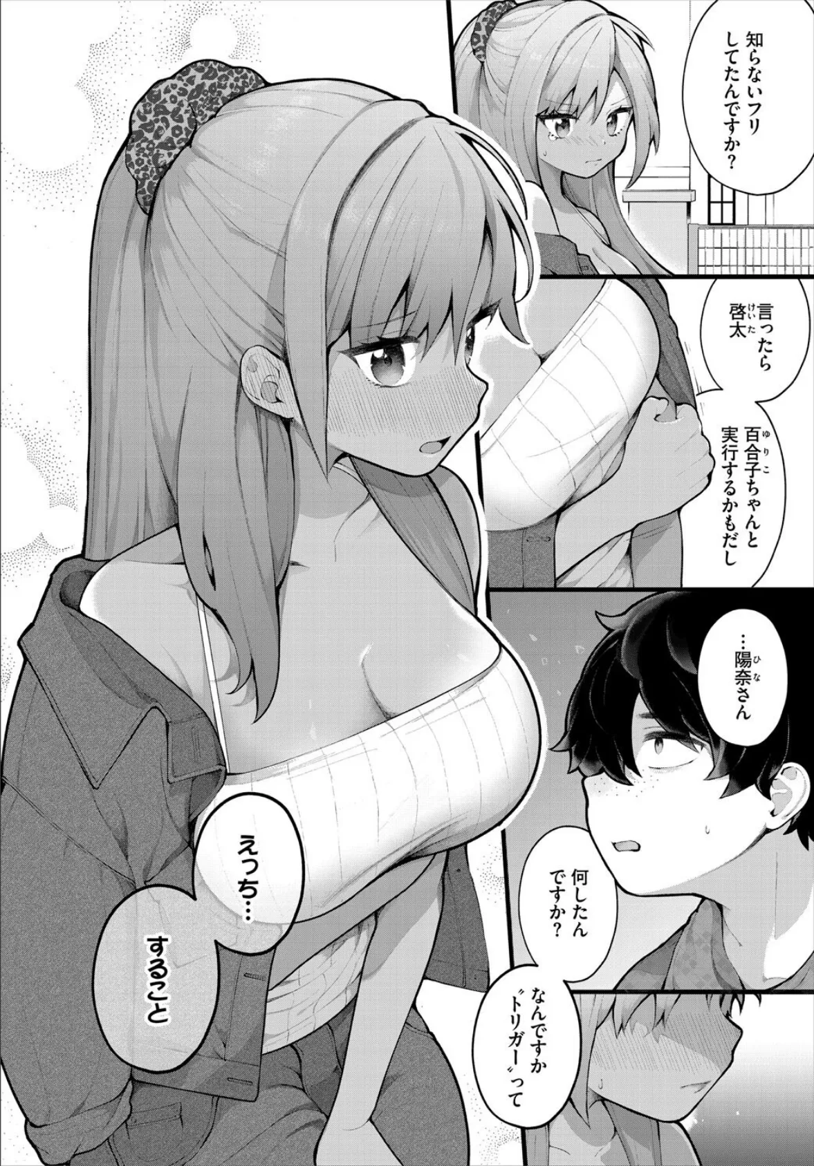 ダスコミ vol.38 4ページ