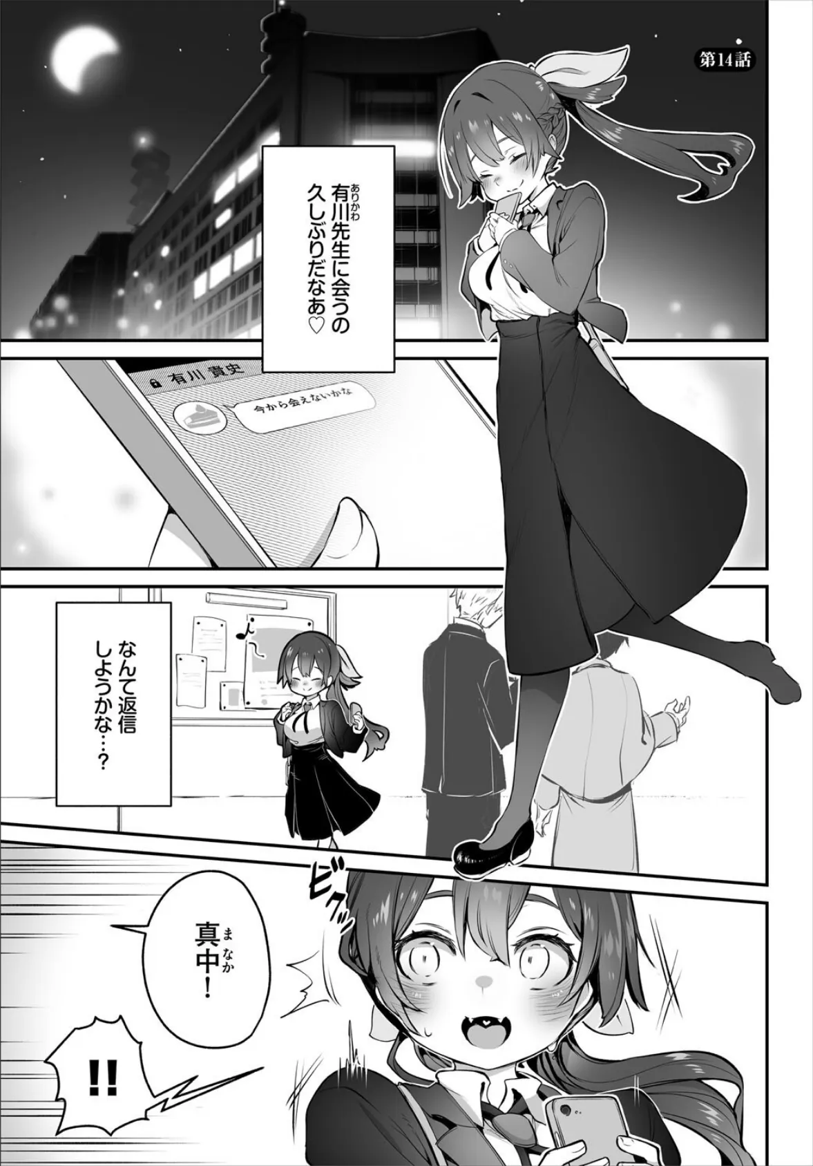 ダスコミ vol.38 7ページ
