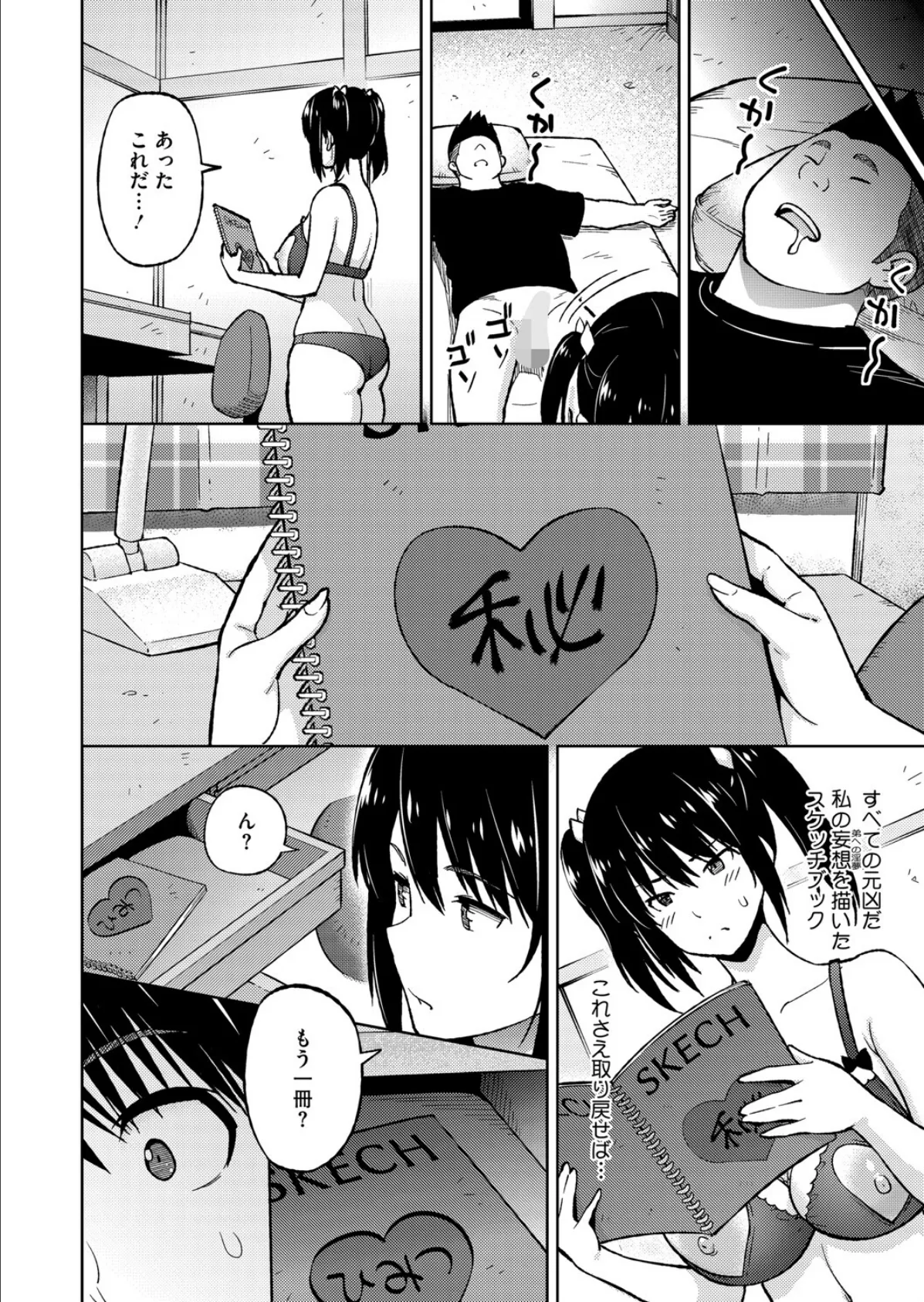 えっちすけっち ＃4 6ページ