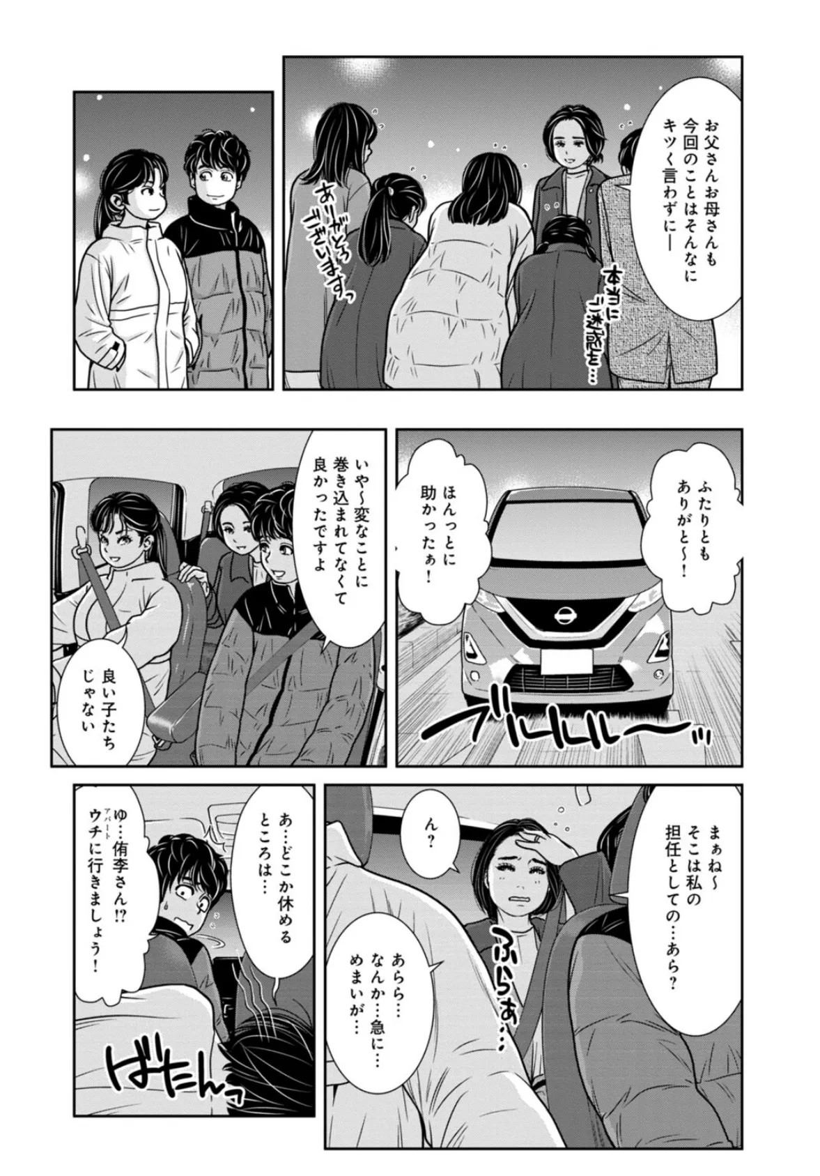 管理人さん、私たちとえっちシよ…〜絶対Hしたい人妻vs絶対Hしちゃいけない管理人〜【R18版】25【前編】 5ページ