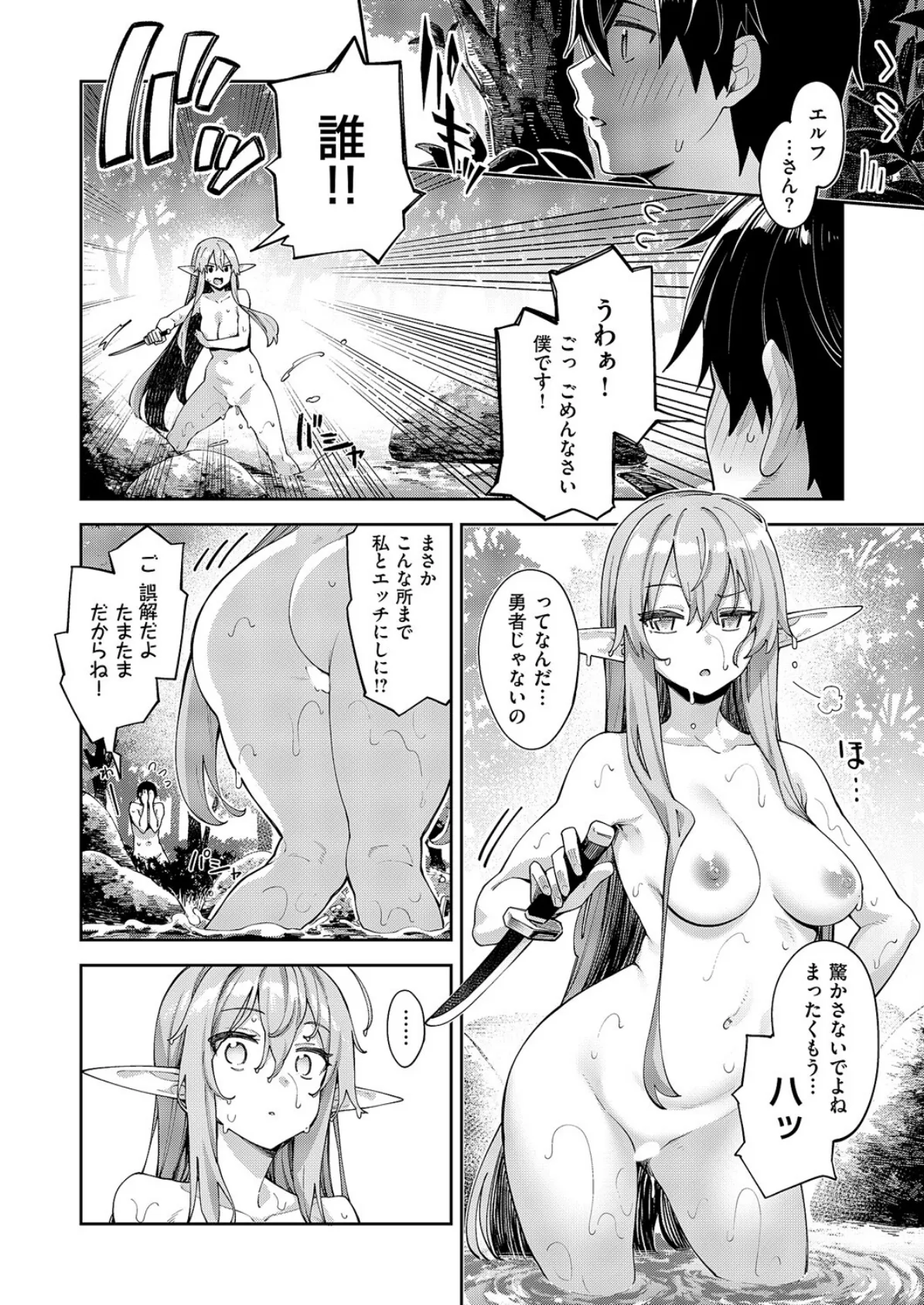 異世界来たのでスケベスキルで全力謳歌しようと思う（17） 3ページ