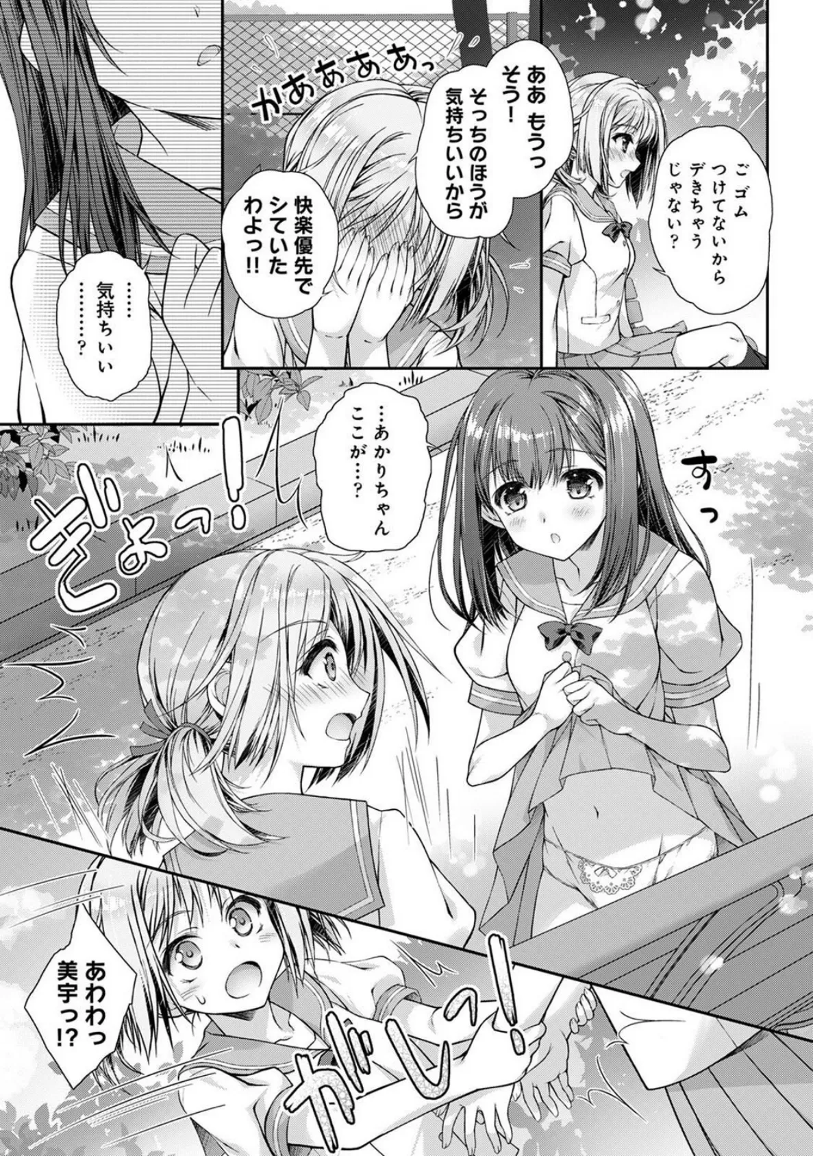 地元に戻るとキミがいた-甘えん坊すぎる幼馴染がベッドの中でも離してくれない-  第5話 6ページ