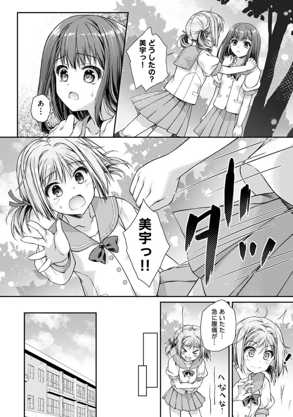 地元に戻るとキミがいた-甘えん坊すぎる幼馴染がベッドの中でも離してくれない-  第5話 7ページ