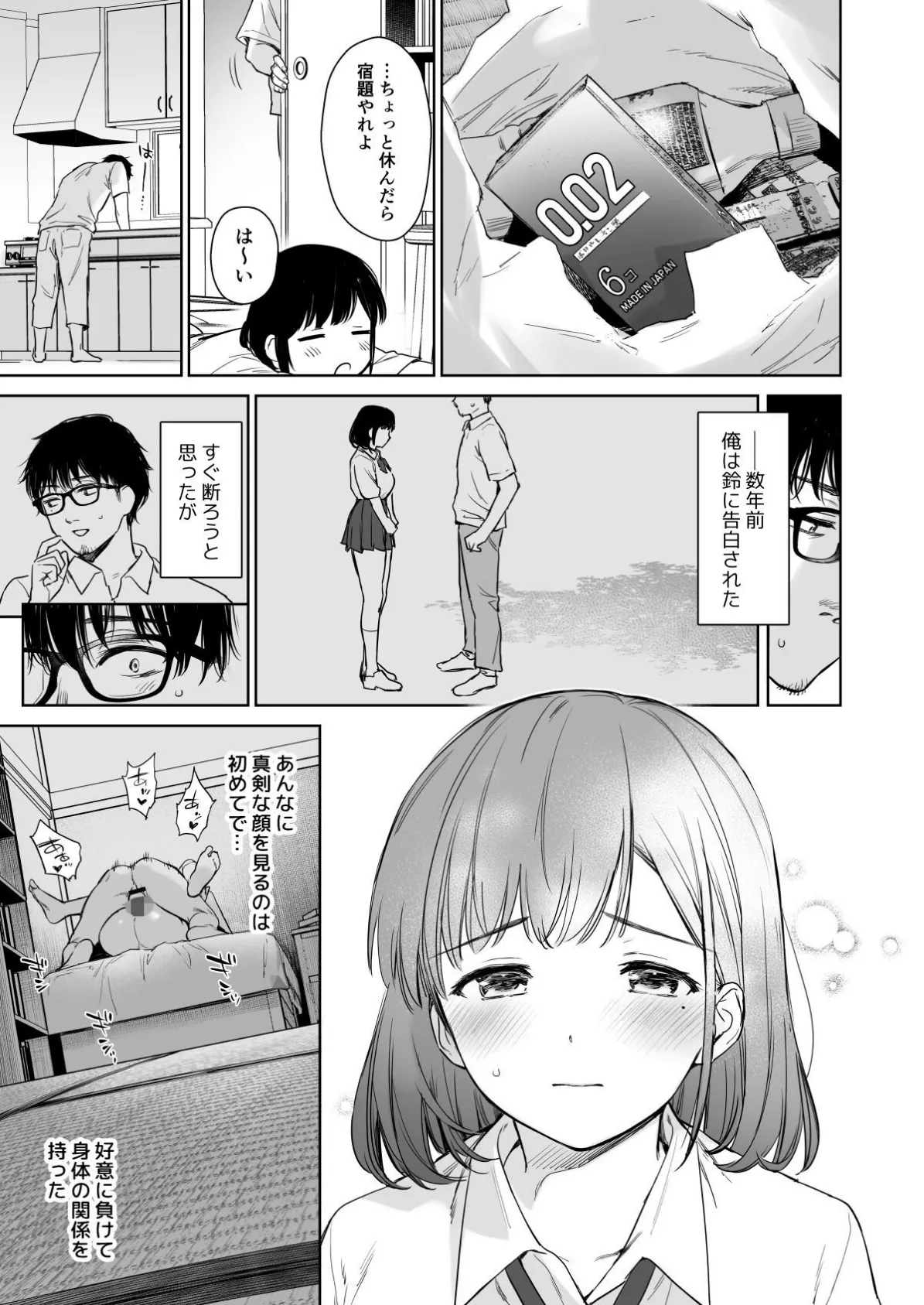 【18禁】とある夏、姪とふたりきり。 6ページ