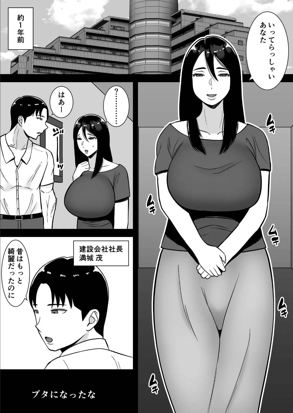 僕のマンションにはエロい人妻しかいない！！【モザイク修正版】 3 〜変態ドMの母親 専業主婦 満城明子〜 4ページ