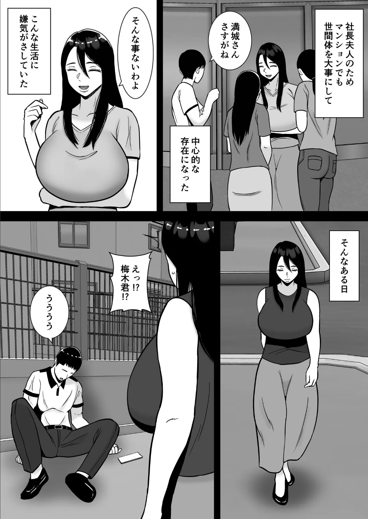 僕のマンションにはエロい人妻しかいない！！【モザイク修正版】 3 〜変態ドMの母親 専業主婦 満城明子〜 7ページ