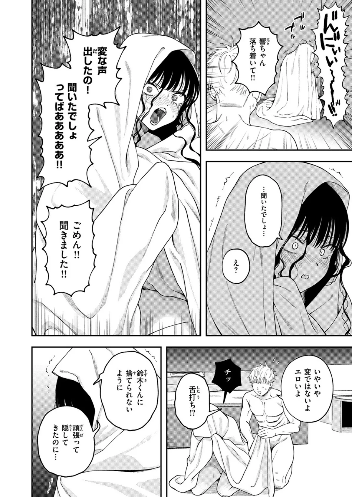 愛は轟音で囁け 10ページ