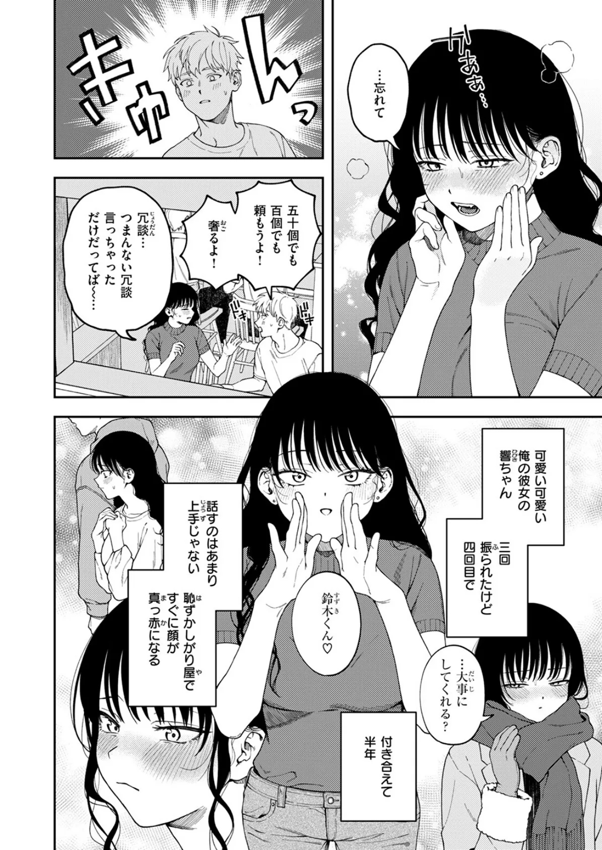 愛は轟音で囁け 4ページ