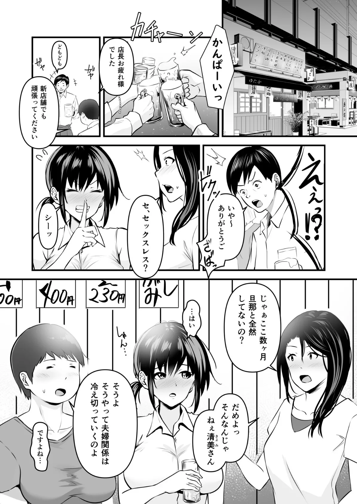 寝取られの果てに【18禁】 4ページ