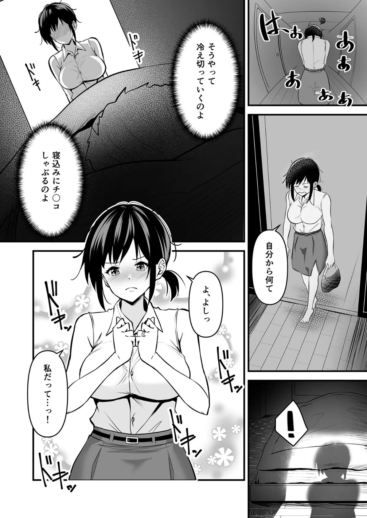 寝取られの果てに【18禁】 7ページ