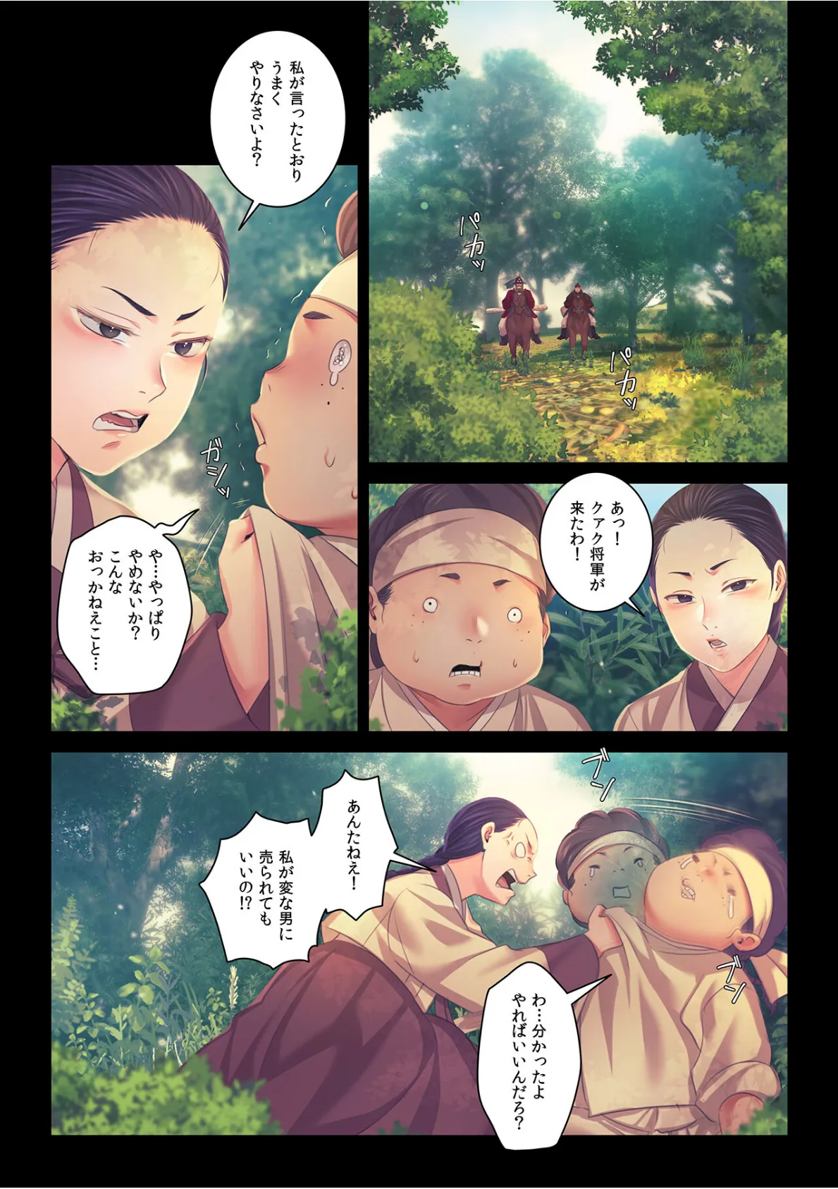 【フルカラー】奉公物語〜僕のお嬢様〜22巻 3ページ